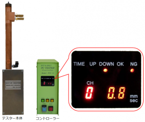 PCテスター16